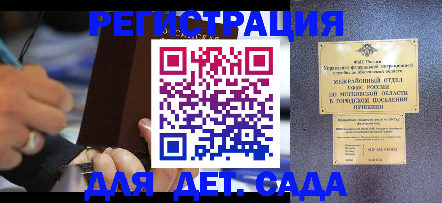 прописка ребенка в Воркуте