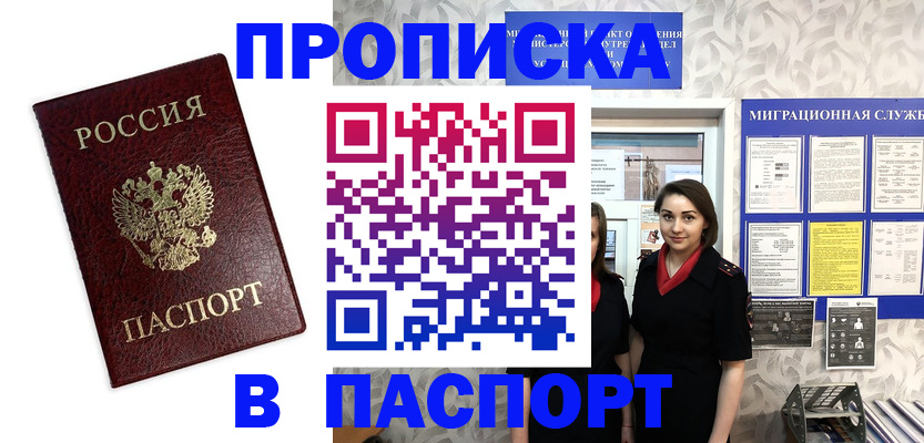 прописка 2025 в Воркуте